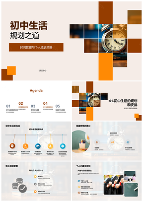 2025初中生活规划时间管理助力成长PPT模板