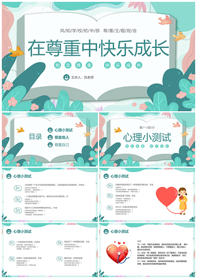 2025绿色卡通书本尊重主题班会PPT课件