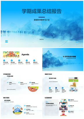 2025学期成果总结与新学期计划学习成就社区服务个人发展班级荣誉PPT模板