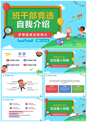 2025卡通插画小学班干部竞选自我介绍简历PPT模板
