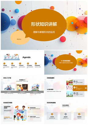 2025美术教学形状课件方圆形三角解析PPT模板