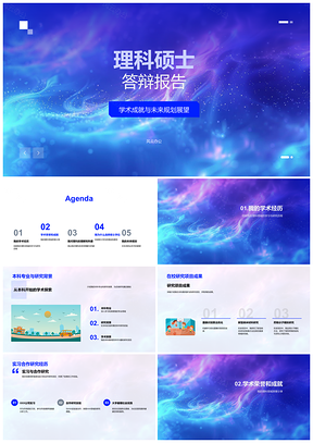 2025理科硕士答辩学术成果研究项目实习荣誉论文规划展望PPT模板