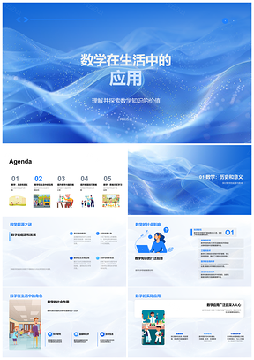 2025数学思维起源发展实用趣味应用解题能力社会影响PPT模板