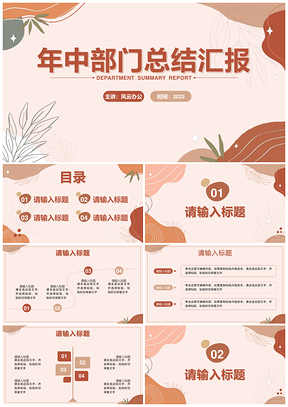 2025莫兰迪暖秋几何植物年终总结工作计划PPT模板