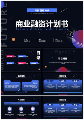 2025教育网课简约视觉商业计划书PPT模板