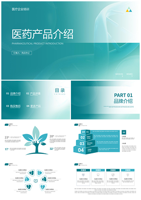 2025渐变风医药产品年度行业医学研究项目报告PPT模板