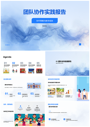 2025团队协作策略多元创新共筑目标实践报告PPT模板