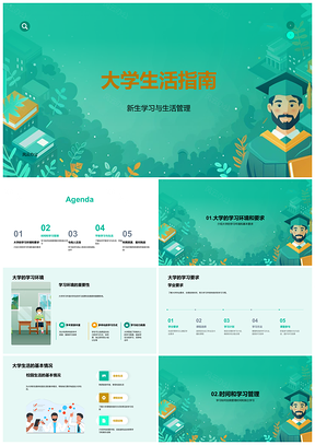 2025大学生活学习要求时间管理自主合作指南PPT模板