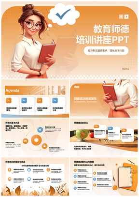 2025师德素养技能强化教育发展培训PPT模板