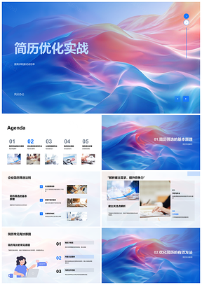 2025简历优化突破筛选关键成就提成功率PPT模板