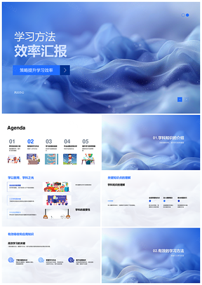 2025学习方法效率提升策略与学科关键进度反馈分析PPT模板