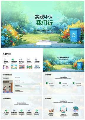 2025践行环保应对气候变暖污染推进可持续发展PPT模板