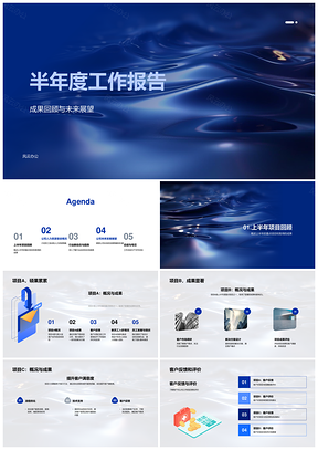 2025半年度工作报告成果回顾未来展望项目ABC客户反馈新员工入职PPT模板