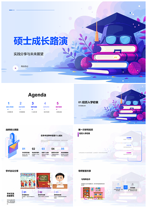2025硕士学术职业发展导师指导成果成长PPT模板