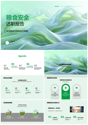 2025粮食安全全球挑战应对策略农业科技创新增产报告PPT模板