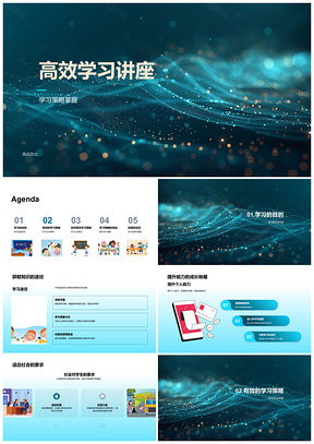 2025高效学习策略讲座计划制定与效益提升PPT模板