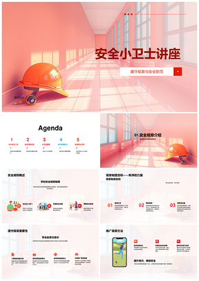 2025安全小卫士职责安全教育规章与事故预防处理PPT模板