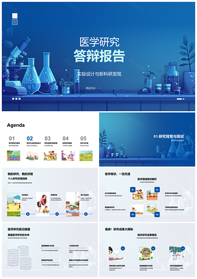 2025医学研究跨学科答辩实验设计新发现成果方法规划PPT模板