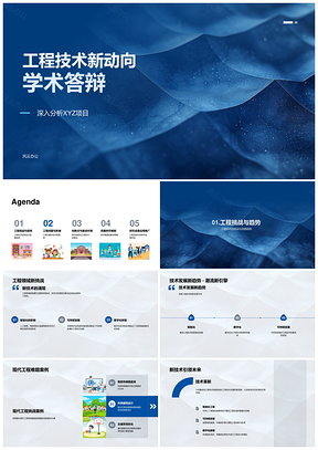 2025XYZ项目工程技术新动向答辩挑战趋势创新实践PPT模板