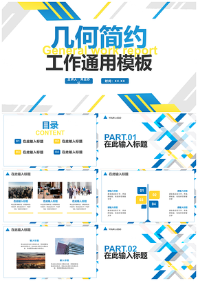2025白底蓝色几何切割商务简约PPT模板