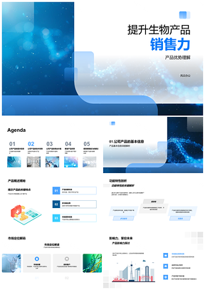 2025生物技术销售培训解析产品优势与市场需求PPT模板