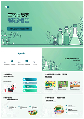 2025生物信息学实验设计与数据分析研究答辩PPT模板