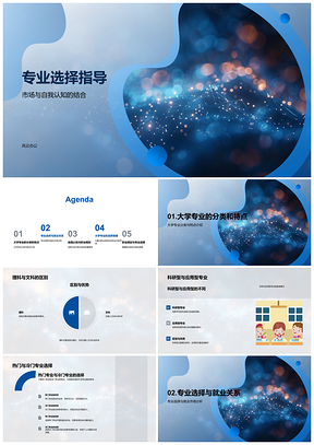 2025专业选择自我认知与就业趋势职业规划PPT模板
