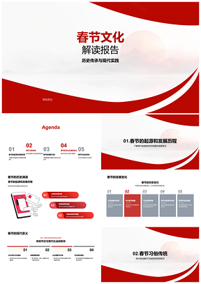 2025春节文化历史传承与现代实践南北传统解析PPT模板