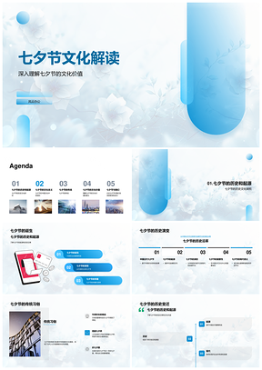 2025七夕传统文化价值历史沿革爱情家庭内涵PPT模板