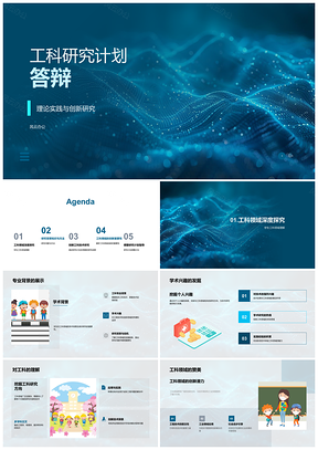 2025工科研究计划创新方法与成果答辩PPT模板