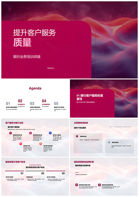 2025银行业务培训提升服务满意度效率品牌粘性增收PPT模板