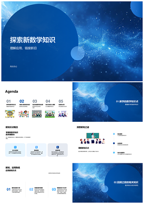 2025高二数学新知识衔接应用教学课件