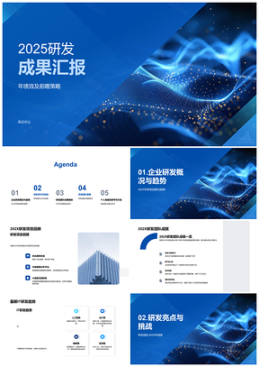 2025IT研发年度成果前瞻策略与团队绩效创新趋势PPT模板