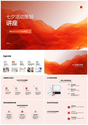 2025七夕企业文化活动策划预算流程员工需求目标营销文化背景PPT模板