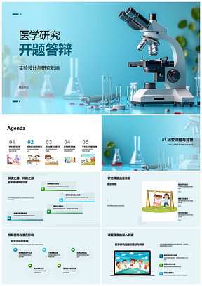2025医学研究开题答辩实验设计关键问题目标影响PPT模板