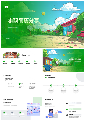 2025求职简历学业实习技能目标挑战面试指南PPT模板