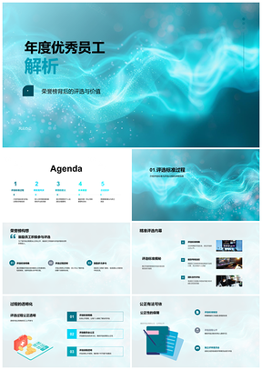 2025年度优秀员工荣誉榜评选标准公司文化协作创新PPT模板