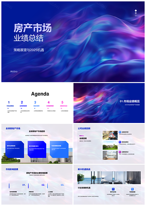 2025房产市场业绩总结策略展望运营管理PPT模板