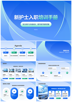 2025新护士入职培训医院临床急救沟通应急医疗技能PPT模板