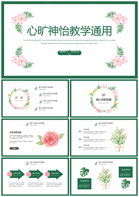 2025清新几何手绘花草教学通用PPT模板