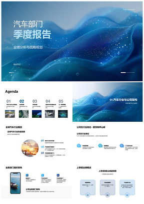 2025汽车部门季度业绩战略规划与市场竞争分析PPT模板