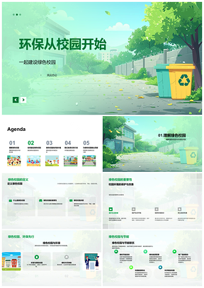 2025绿色校园环保节能共建行动PPT模板