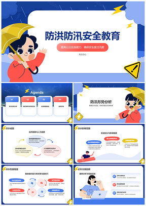 2025防汛管理组织预案监测评估职责风险分析改进PPT模板