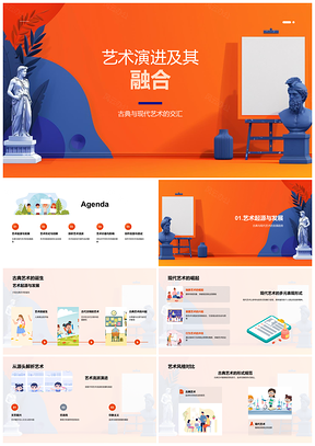 2025古典现代艺术演进融合文艺复兴巴洛克PPT模板