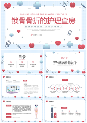 2025锁骨骨折护理查房企业培训彩色插画PPT模板
