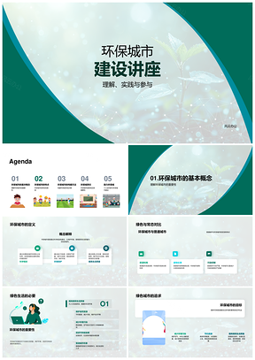 2025环保城市建设重要性特性优点影响与绿色出行PPT模板