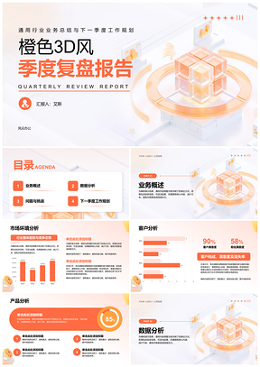 2025季度业务数据策略评估市场团队工作计划复盘PPT模板
