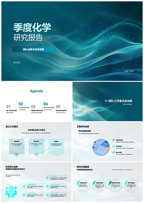 2025化学研究季度成果策略发展规划PPT模板