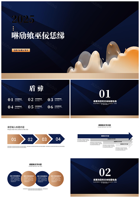 2025商务中国风年度总结项目报告汇总PPT模板
