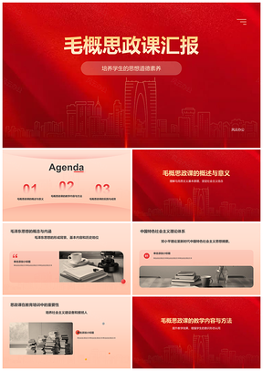 2025毛泽东思想政教学生全面发展教育培训PPT模板